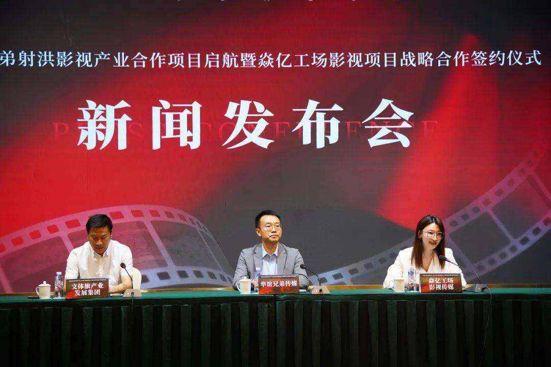 华谊兄弟射洪影视产业合作项目启航,助力地方“影视+文旅”再提速