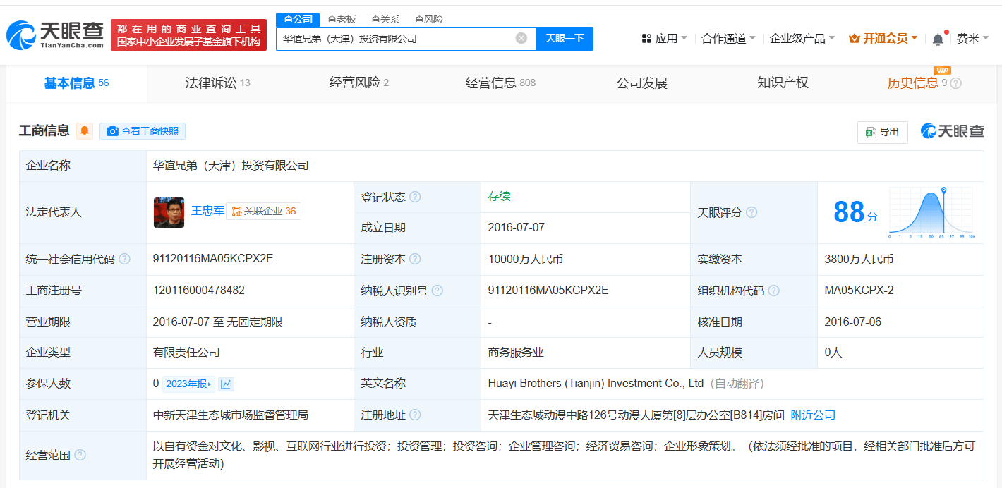 华谊兄弟王忠军兄弟等被执行2.8亿 华谊兄弟王忠军及名下公司等被执行