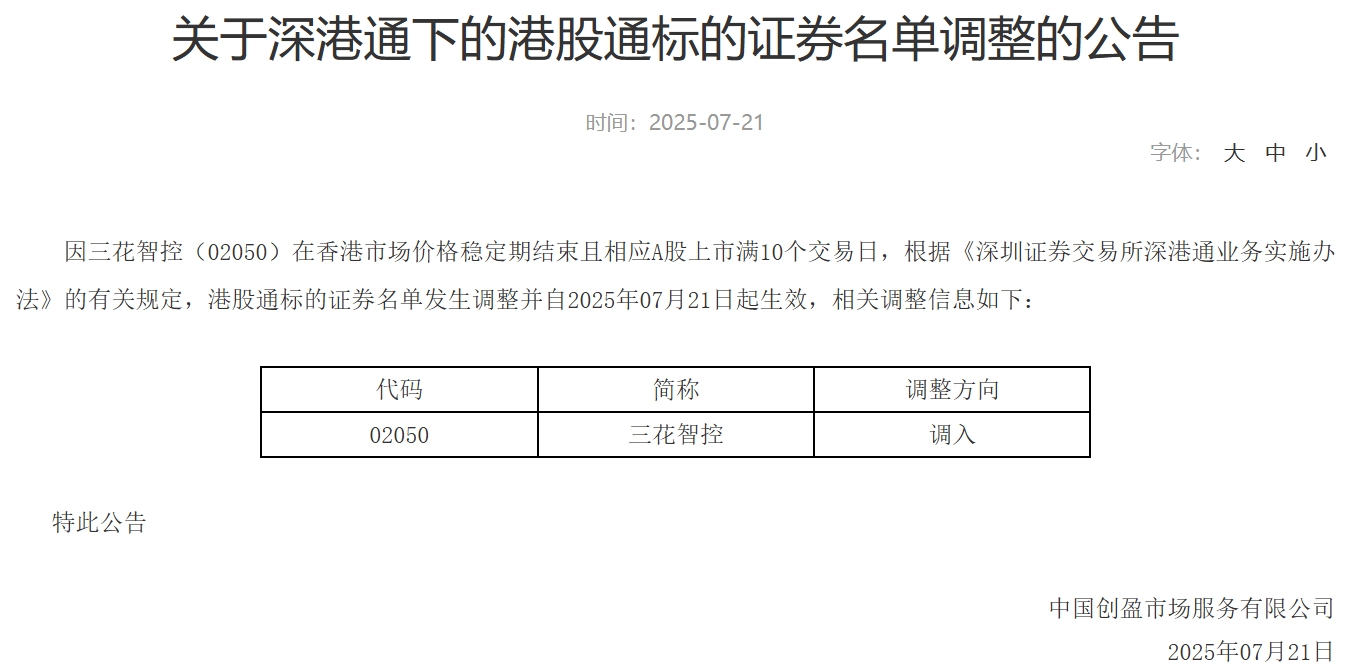 三花智控“高光”下的期待与隐忧