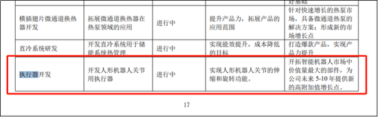 三花智控：人形机器人落地还有多远？