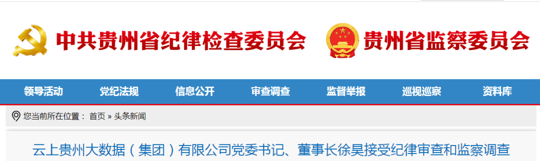 突发!董事长被查