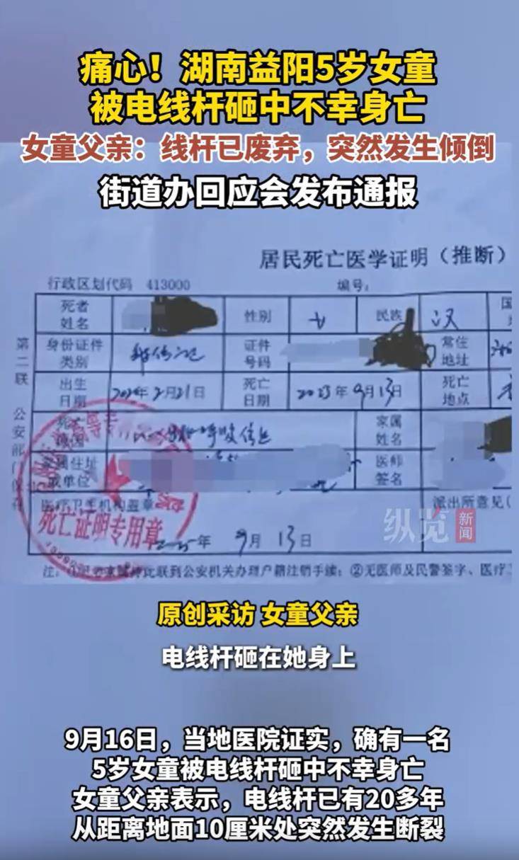 5岁女童被废弃电线杆砸中身亡，责任不能不清不楚