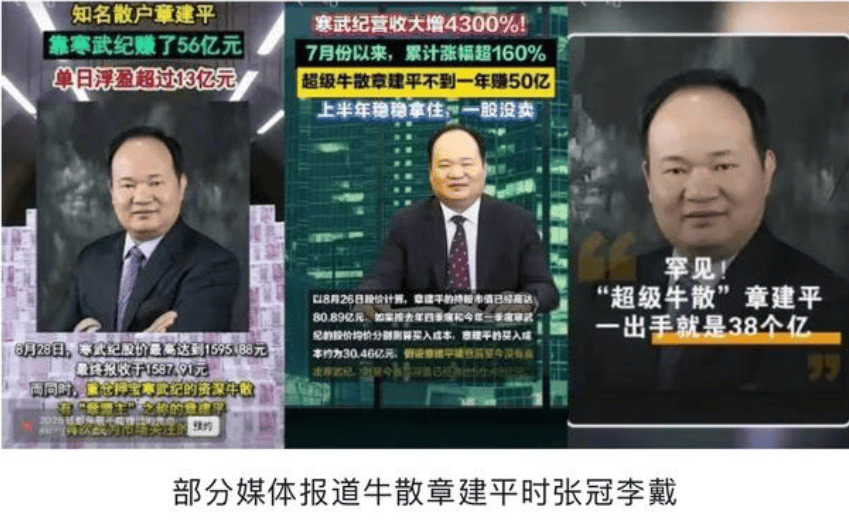 牛散章建平被误认,紧急澄清:未买寒武纪股票,网传照片系他人