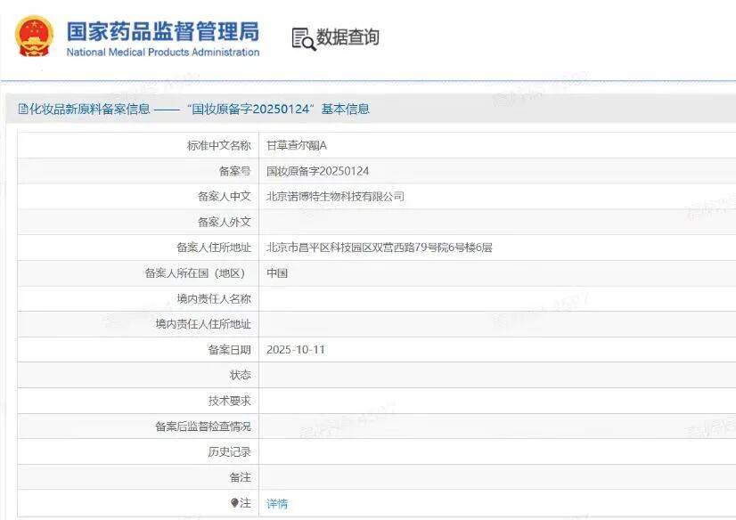 爱美客高调布局化妆品原料端，成色几何？