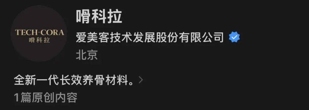 爱美客高调布局化妆品原料端，成色几何？