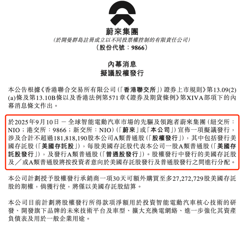 蔚来汽车，大消息！