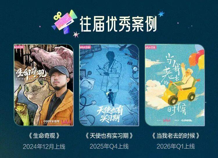 第四届哔哩哔哩探照灯计划启幕！