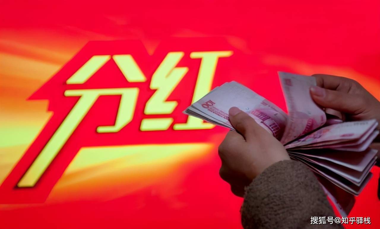 A股分红最稳定的股票怎么选？关键就看这“3大硬指标”！