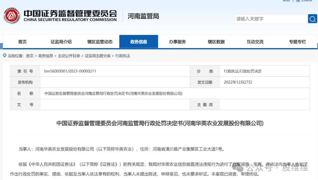 买入华英农业(002321)亏损,股民或可索赔