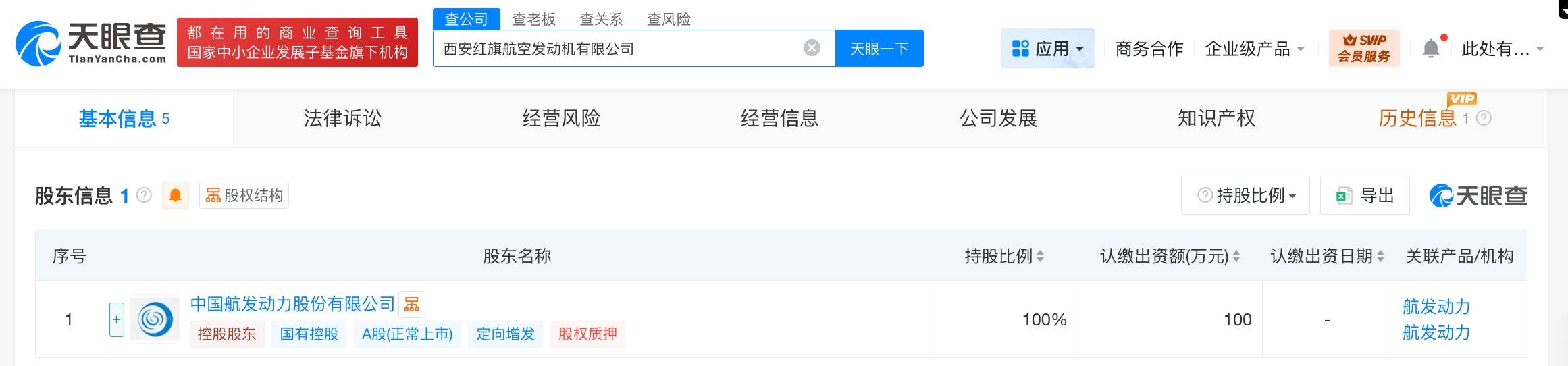 航发动力成立红旗航空发动机公司