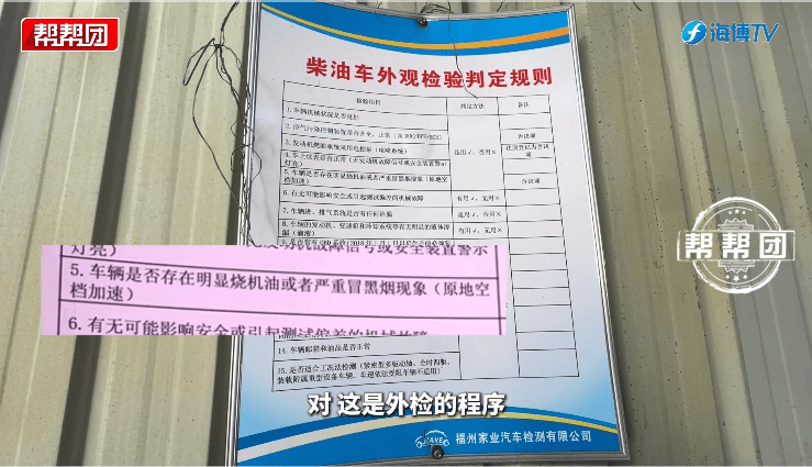 福建福州一路虎车年检时冒出大量黑烟,车主质疑工作人员操作不当,年检站负责人:车辆老旧导致