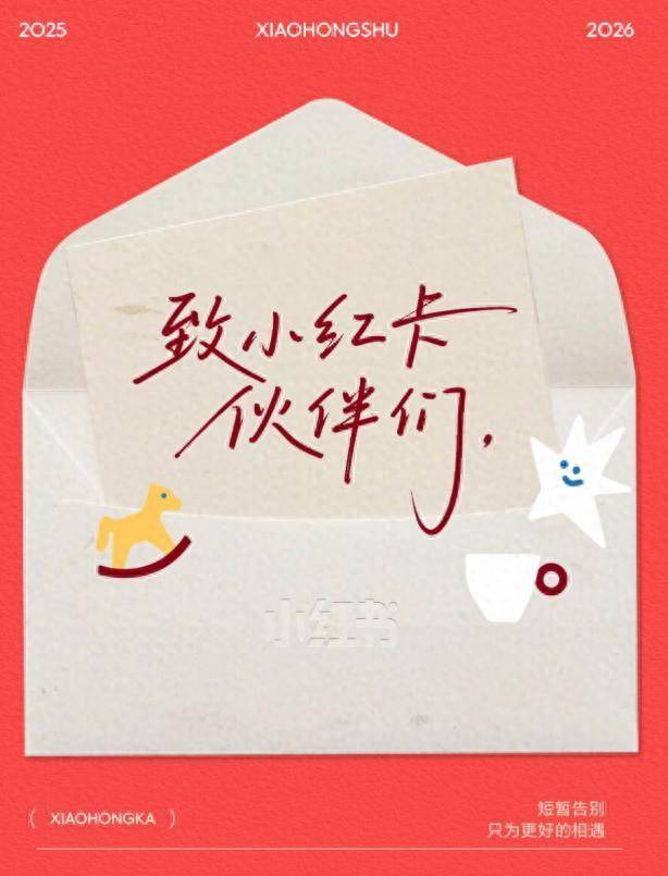 小红书宣布：“小红卡”暂停试运营