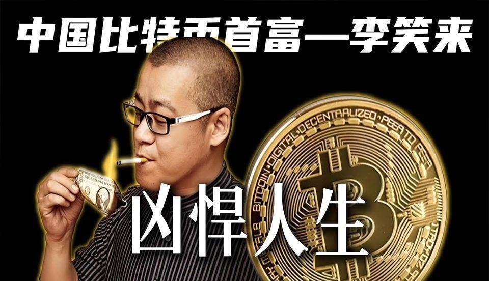 十四年前，耗尽存款购买十万比特币的新东方教师，如今情况如何？