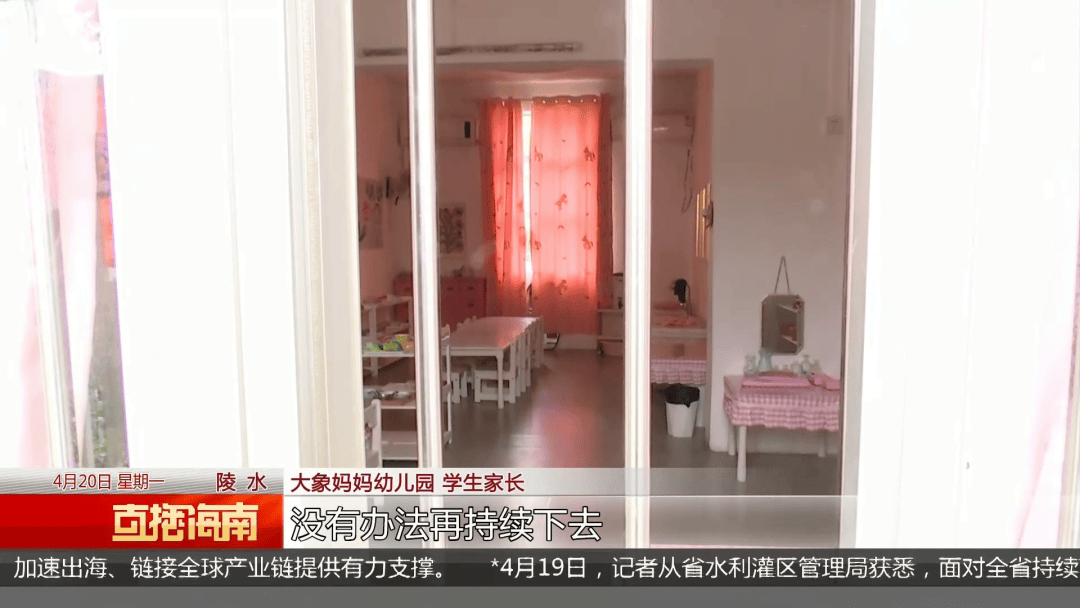 “当晚接到电话，群里就炸了！”海南专项工作组通报：幼儿园实控人已被采取刑事强制措施