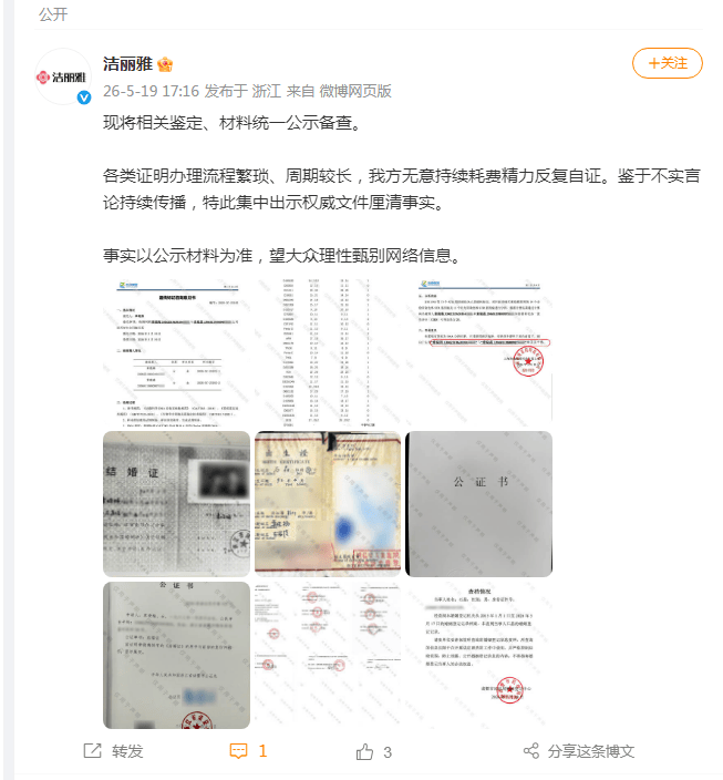 洁丽雅公布DNA分析结果、结婚证等：章晓梅、章晓燕为无关个体