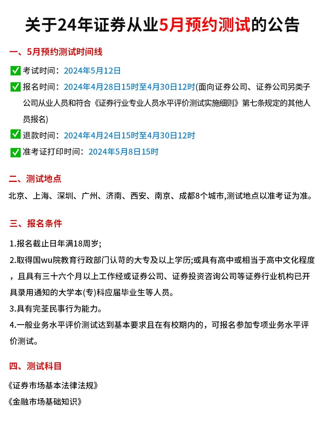深圳证券考试(深圳证券考试时间2024年最新消息)