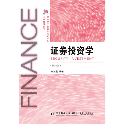 证券基础教材(证券基础教材电子版)