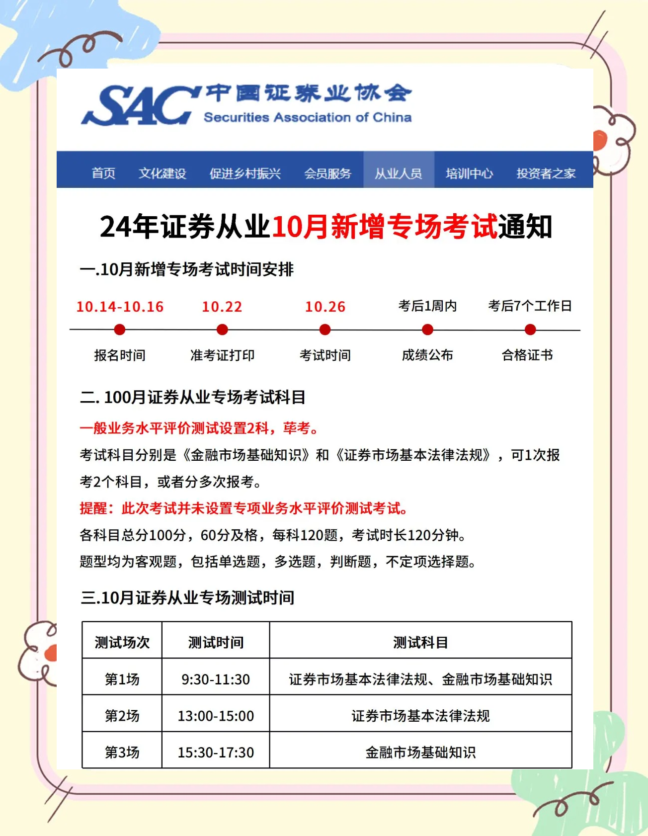 证券从业在哪里报名(证券从业资格证在哪里报名) 证券从业在哪里报名(证券从业资格证在哪里报名)