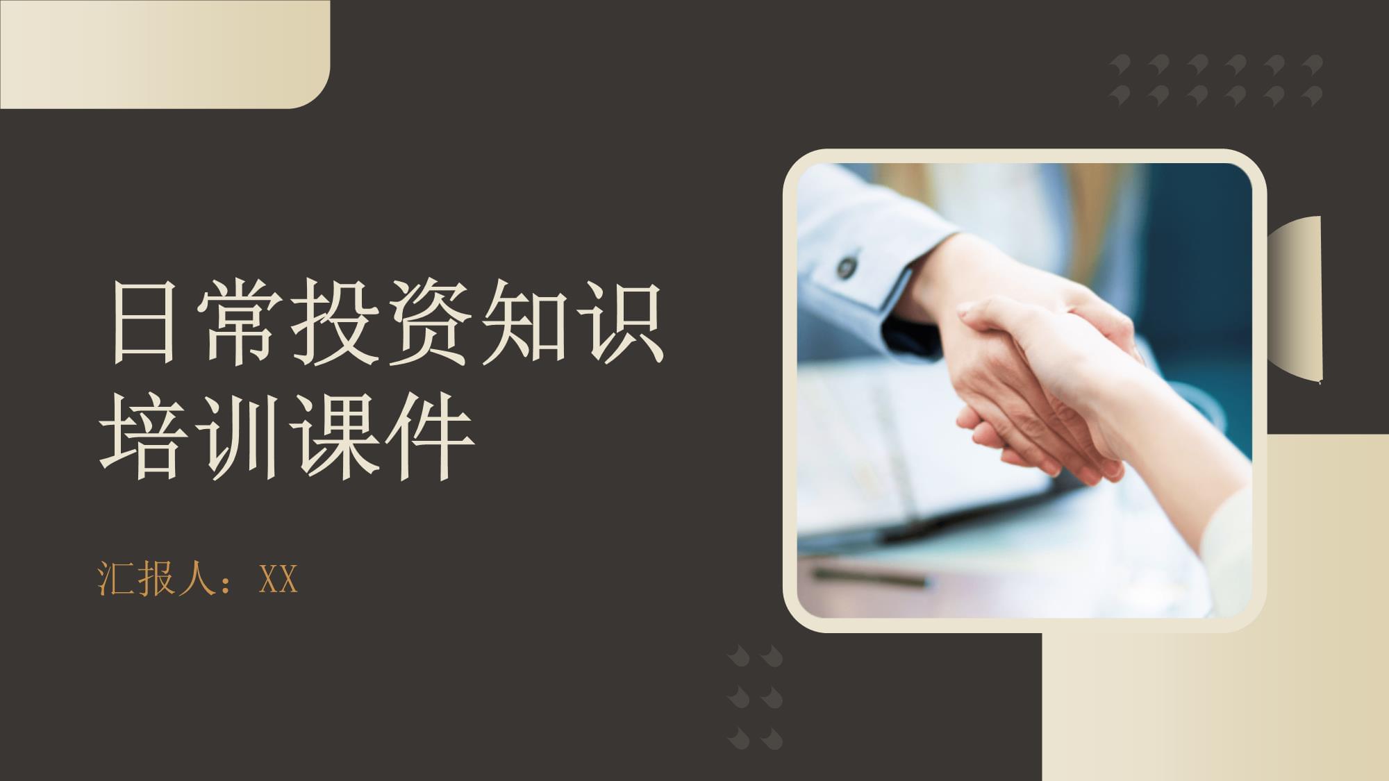 证券投资课件(证劵投资ppt)