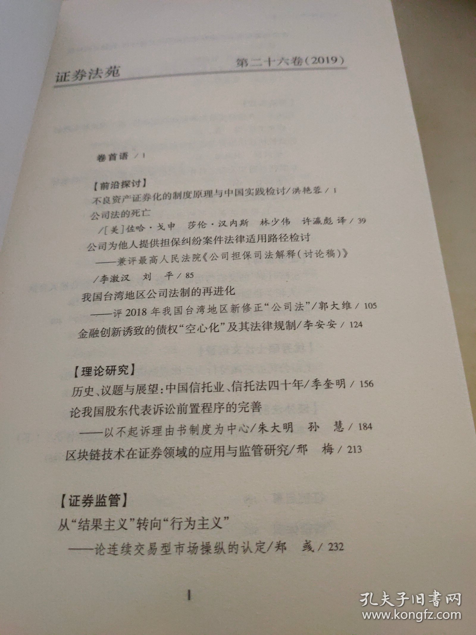 证券杂志(证券杂志选公司最好的刊物)