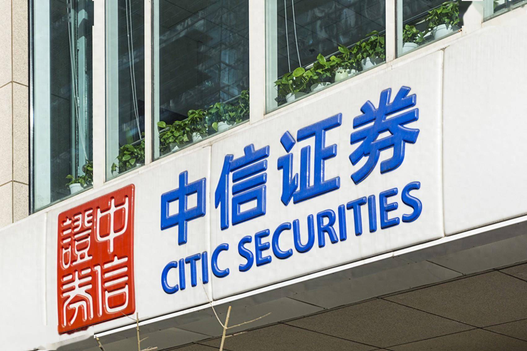 重庆中信证券(重庆市中信证券) 重庆中信证券(重庆市中信证券)