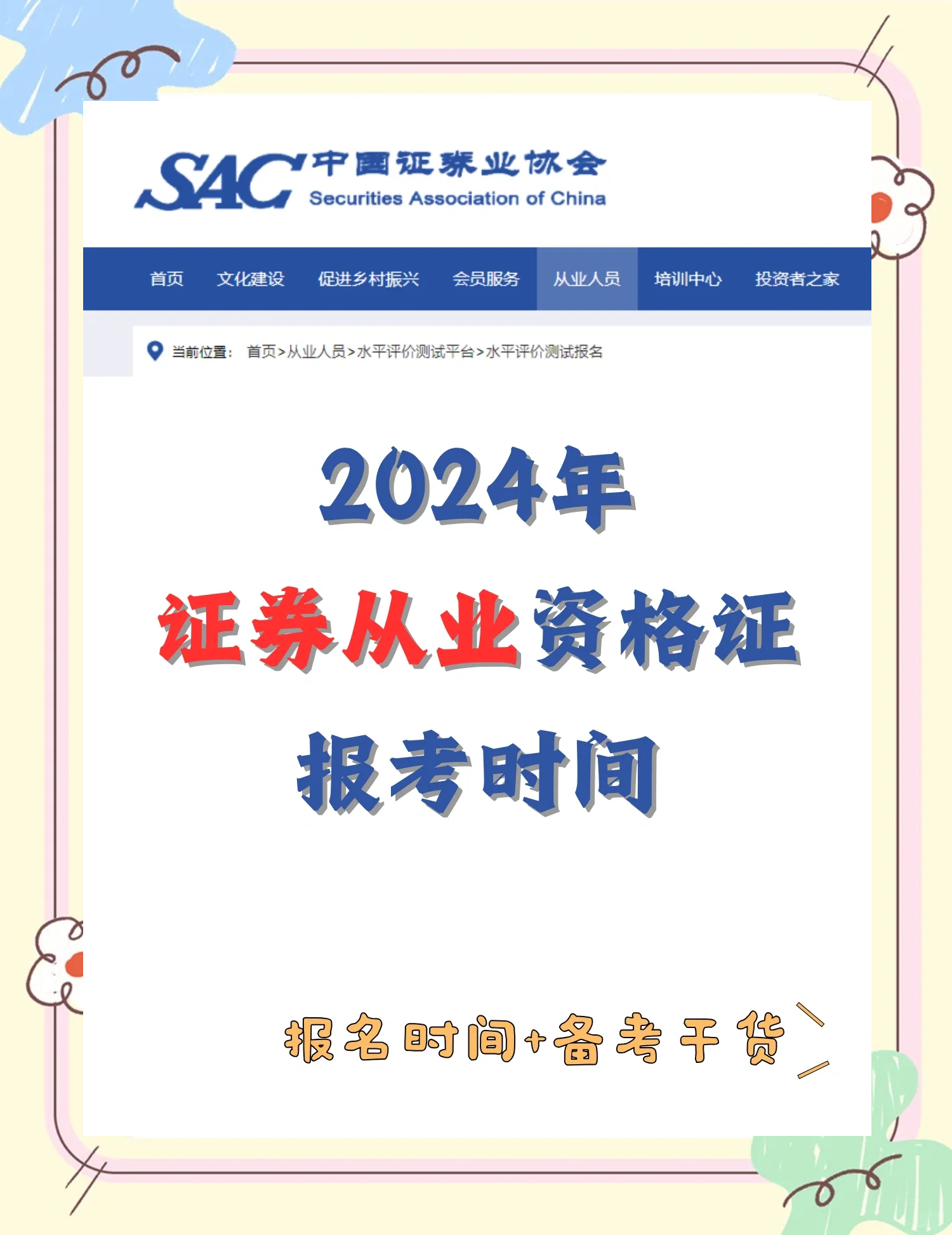 证券从业资格都考什么(证券从业资格考试考什么?)
