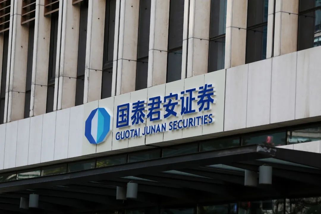 国泰君安证券股份(国泰君安证券股份有限公司) 国泰君安证券股份(国泰君安证券股份有限公司)