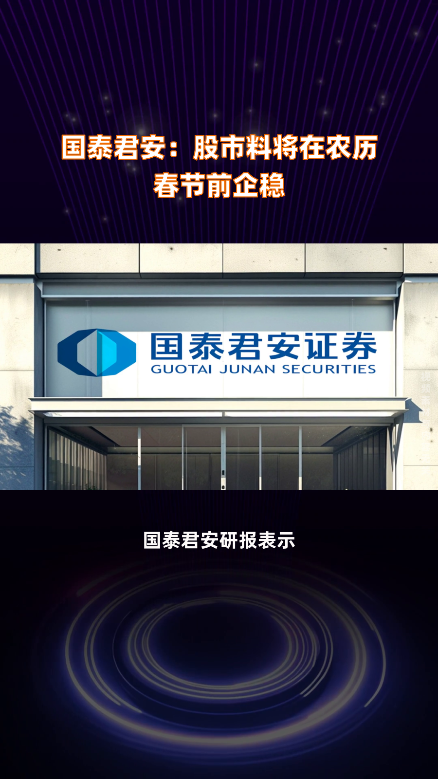 国泰君安证券股份(国泰君安证券股份有限公司) 国泰君安证券股份(国泰君安证券股份有限公司)