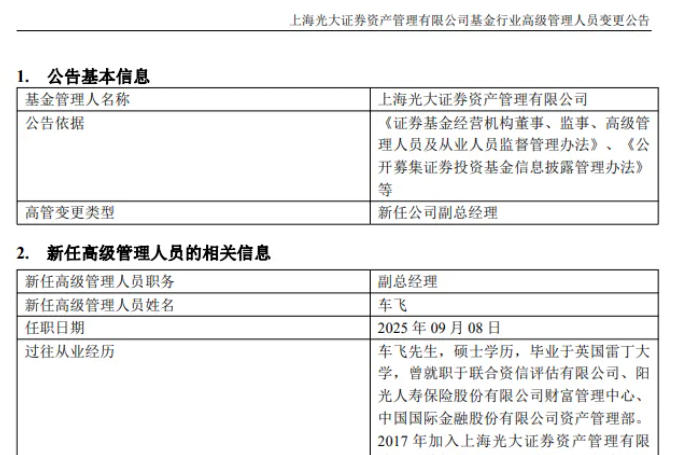光大证券资产管理(光大证券资产管理有限公司人员介绍)