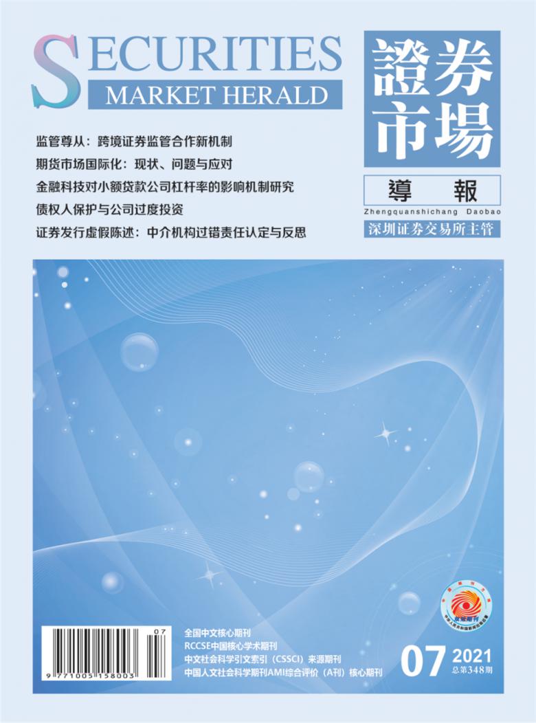 证券杂志(证券杂志选公司最好的刊物)