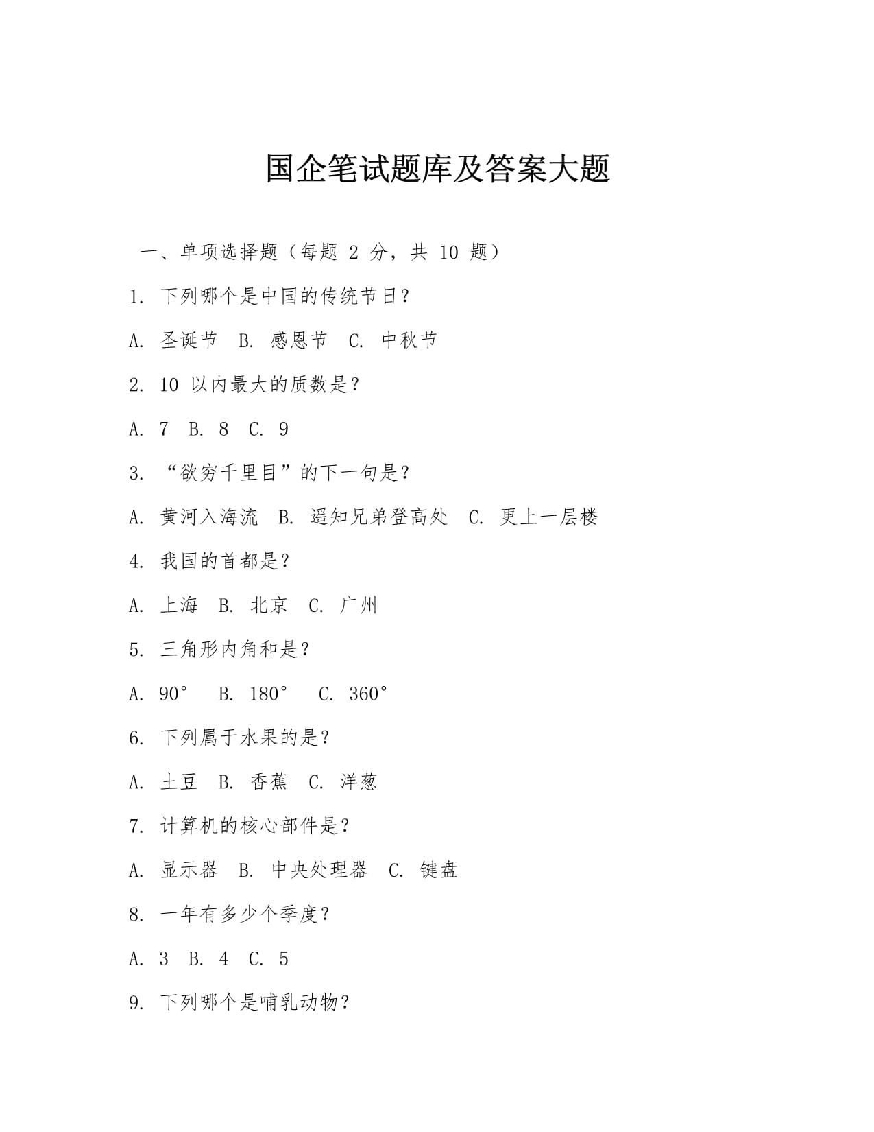 证券笔试题(证券考试答题技巧) 证券笔试题(证券考试答题技巧)