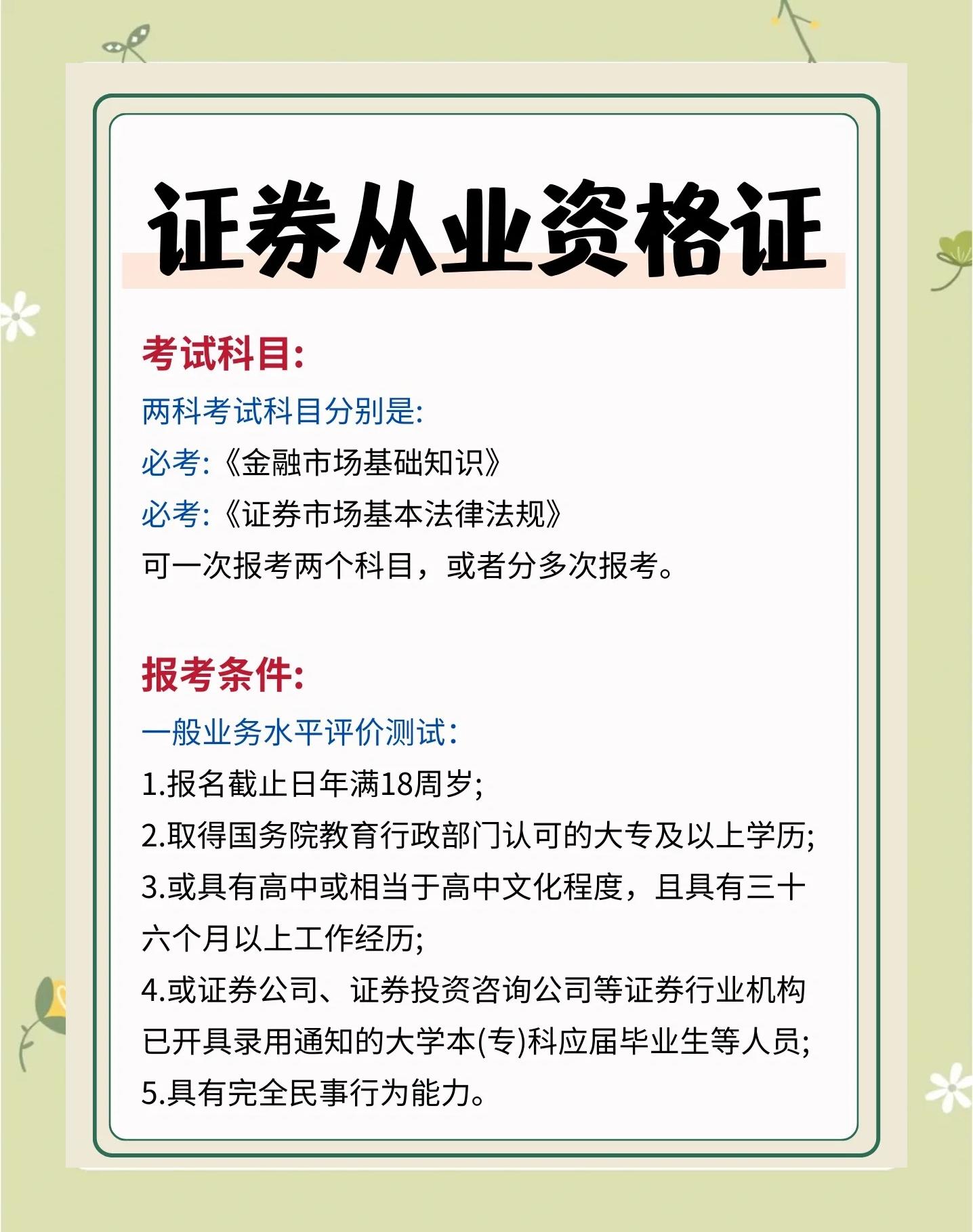 证券投资咨询执业资格(证券投资咨询从业资格考试条件)