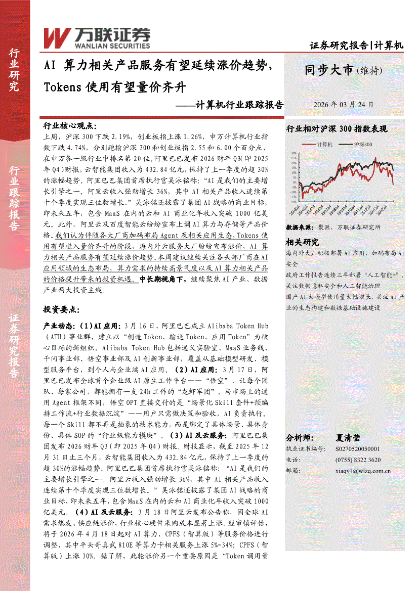 万联证券高端版(万联证券什么意思)