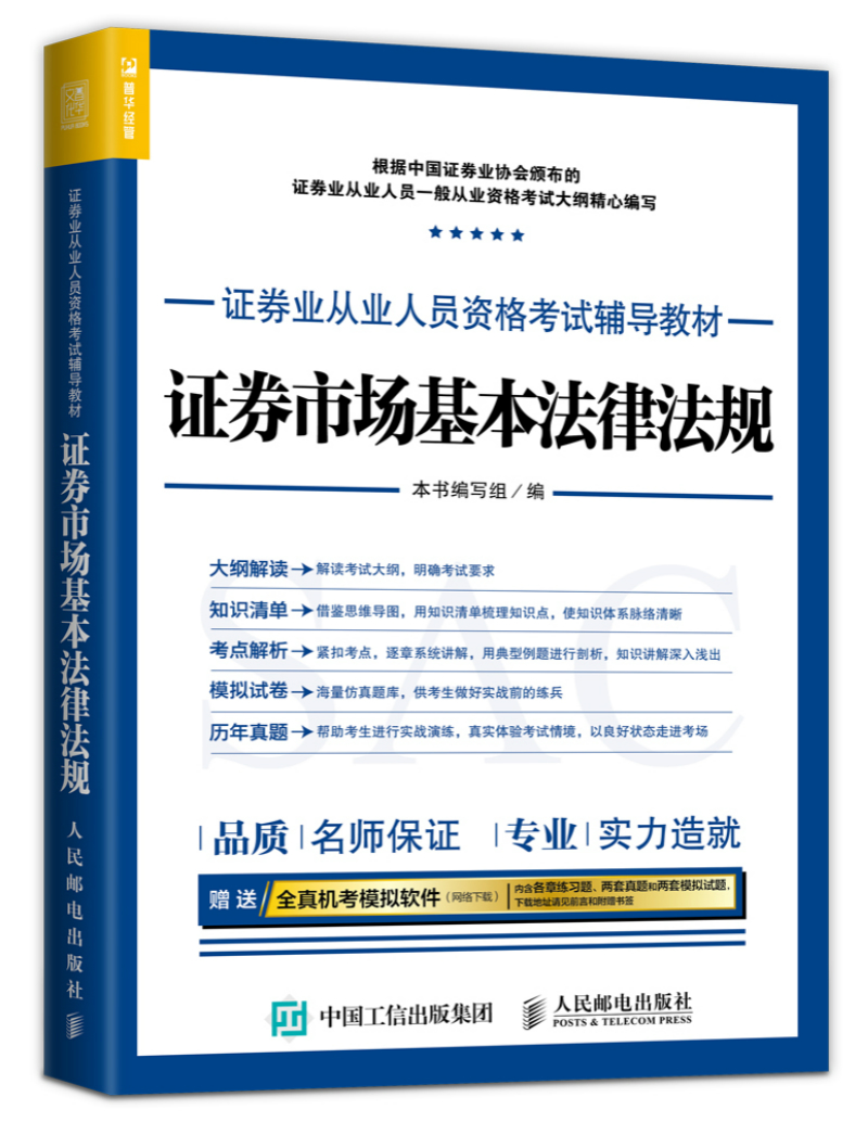 证券基础教材(证券基础知识pdf最新版百度云)